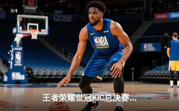 王者荣耀世冠KIC总决赛：成都AG超玩会鏖战七局力克北京WB，斩获队史第二冠 - 3