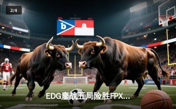 EDG鏖战五局险胜FPX，Viper超神厄斐琉斯锁定季后赛席位 - 2